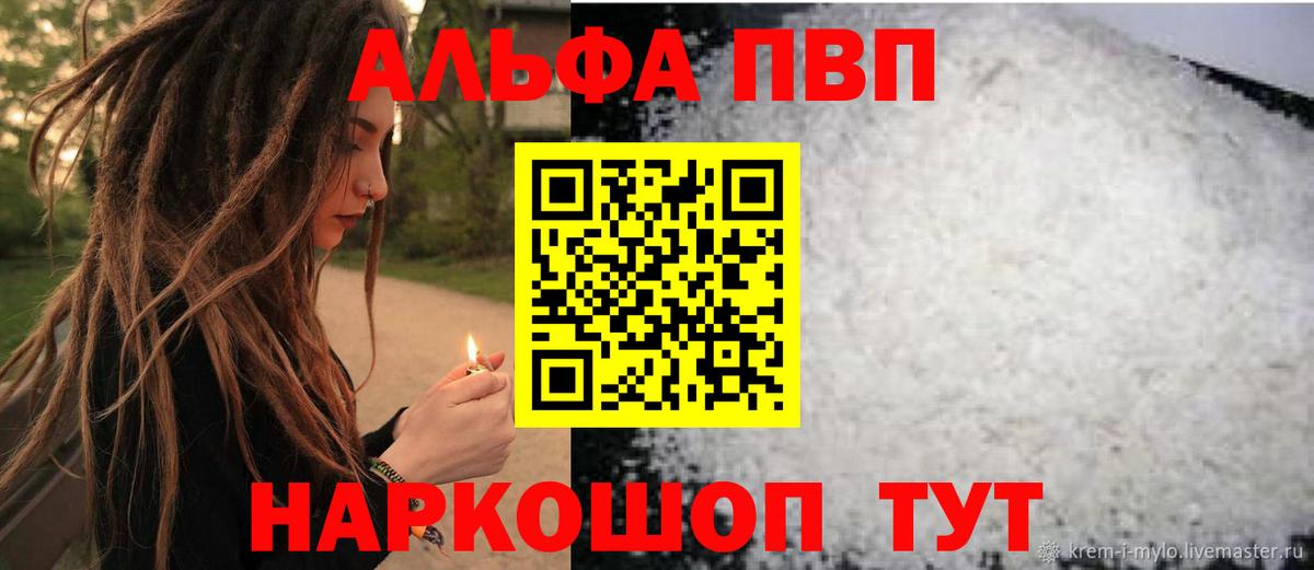APVP Crystall  Вход с VPN  Находка  закладки  A PVP СК 