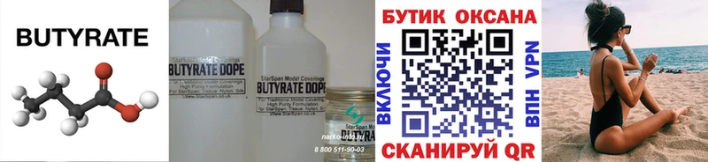 Бутират 99%  Находка 