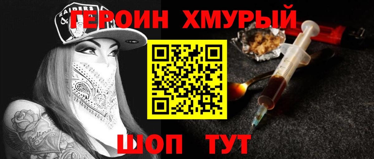 ГЕРОИН афганец  Вход с VPN  Находка 