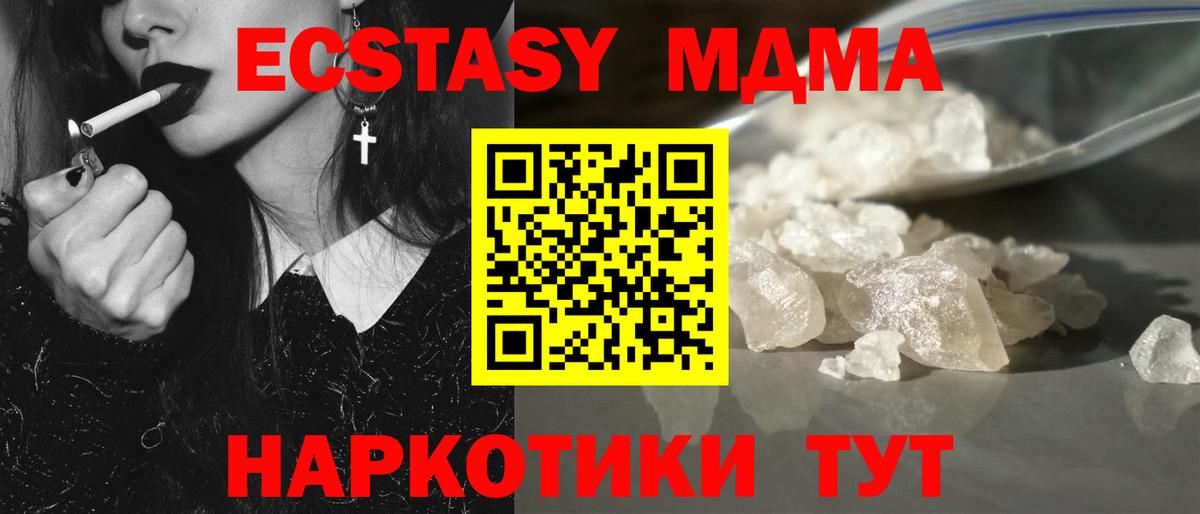 MDMA молли  Вход с VPN  MDMA  МДМА VHQ  Находка 