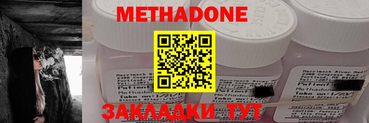 Метадон белоснежный  МЕТАДОН белоснежный      Находка  Вход с VPN 