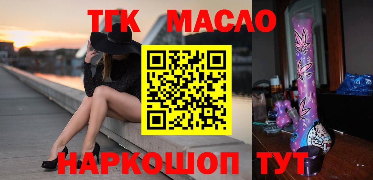 ТГК гашишное масло  Вход с VPN  Находка  Дистиллят ТГК жижа 